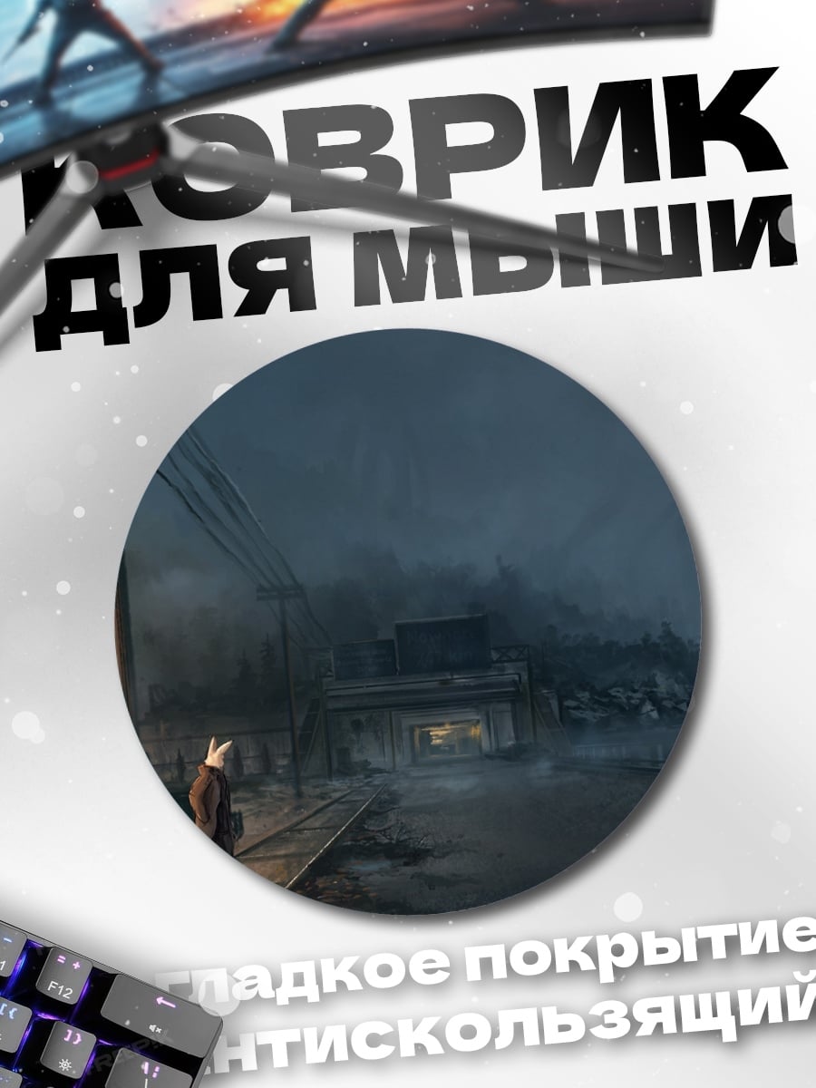 Коврик круглый Одинокий путник ночью
