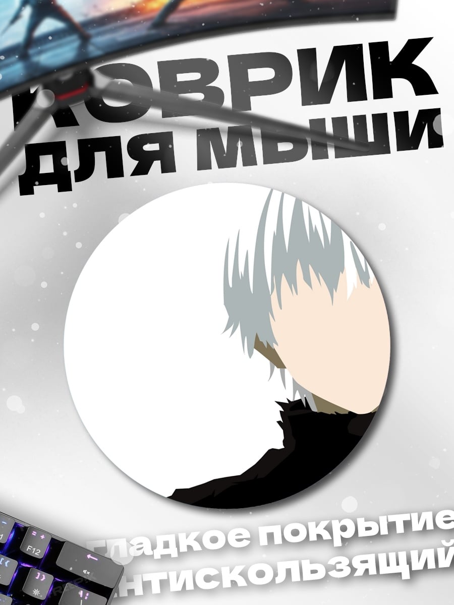 Коврик круглый Беловолосый аниме герой