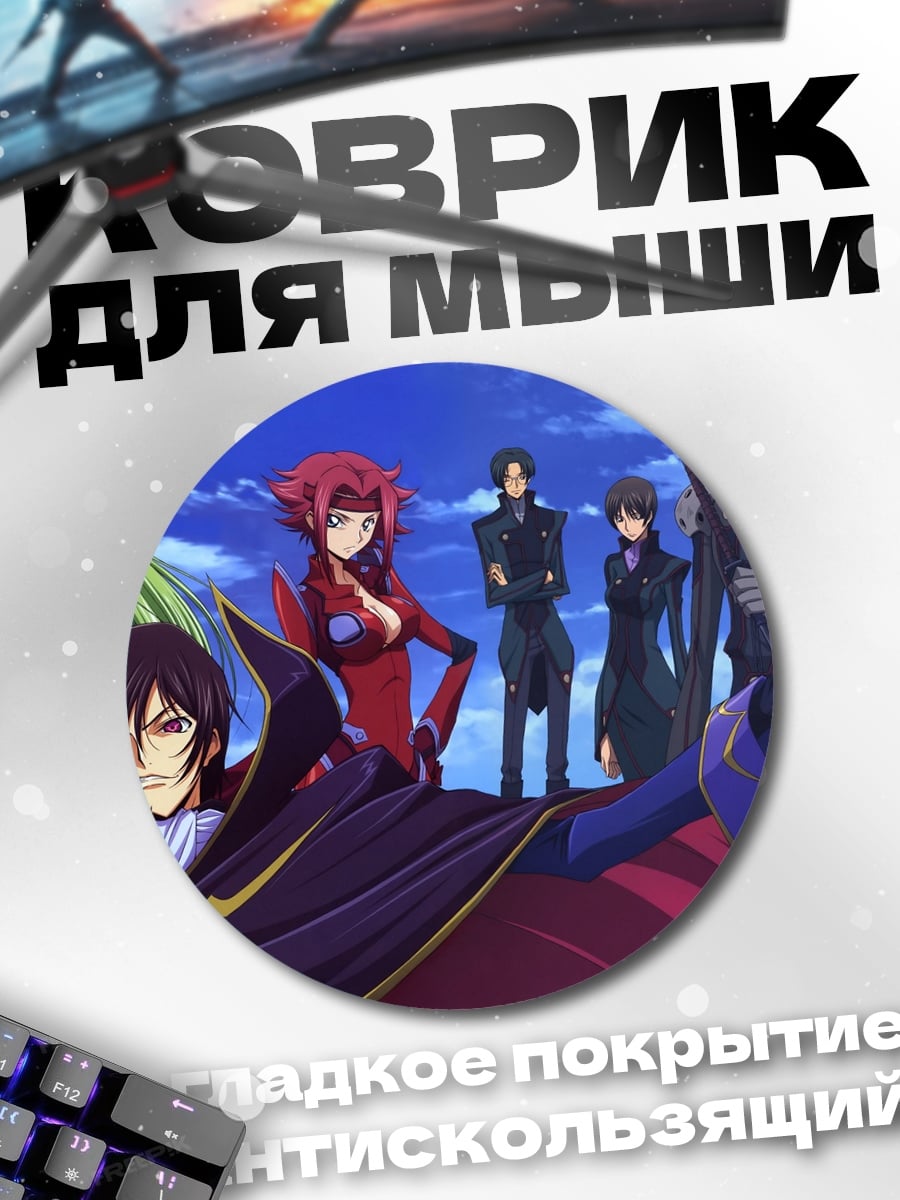 Коврик круглый Команда Лелуша Ви Британния