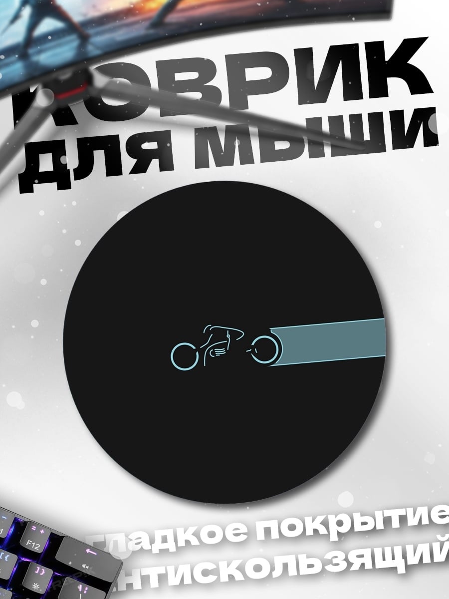 Коврик круглый Минималистичный мотоцикл