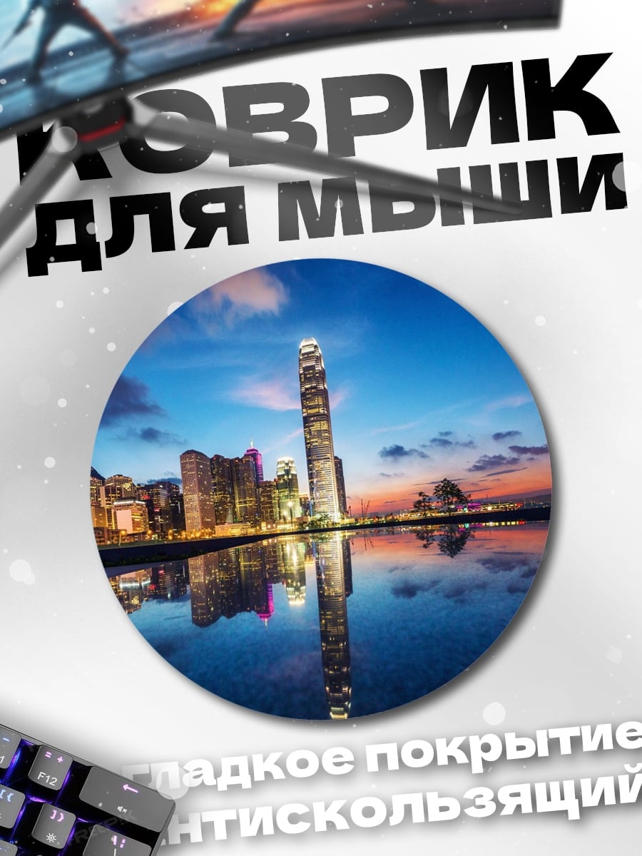 Коврик круглый Городской пейзаж на закате