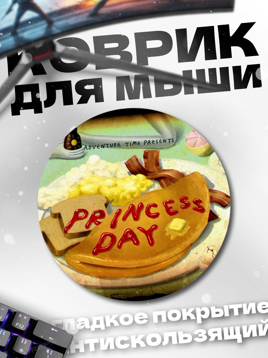 Коврик круглый Завтрак принцессы