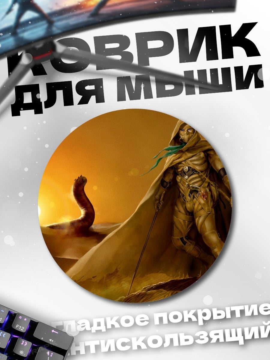 Коврик круглый Человек пустыни
