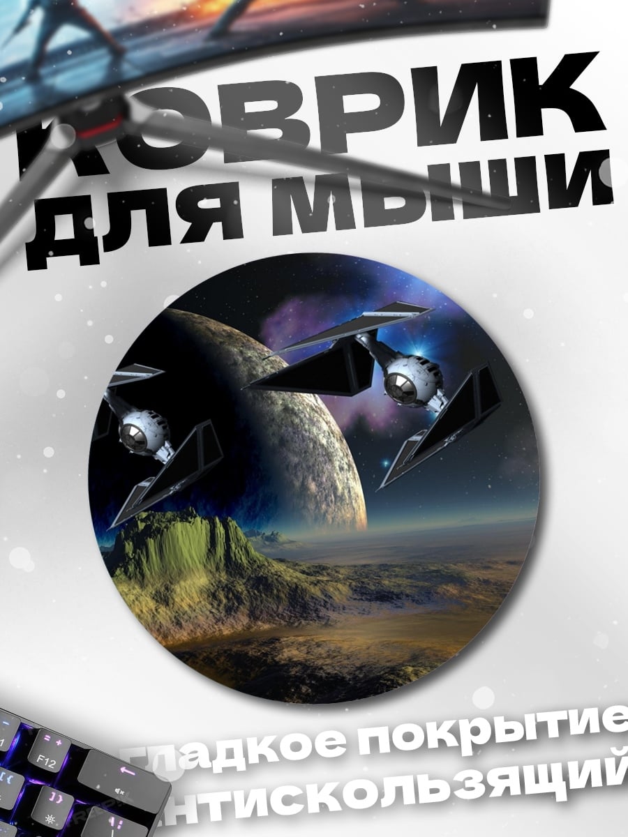Коврик круглый Космический корабль на планете