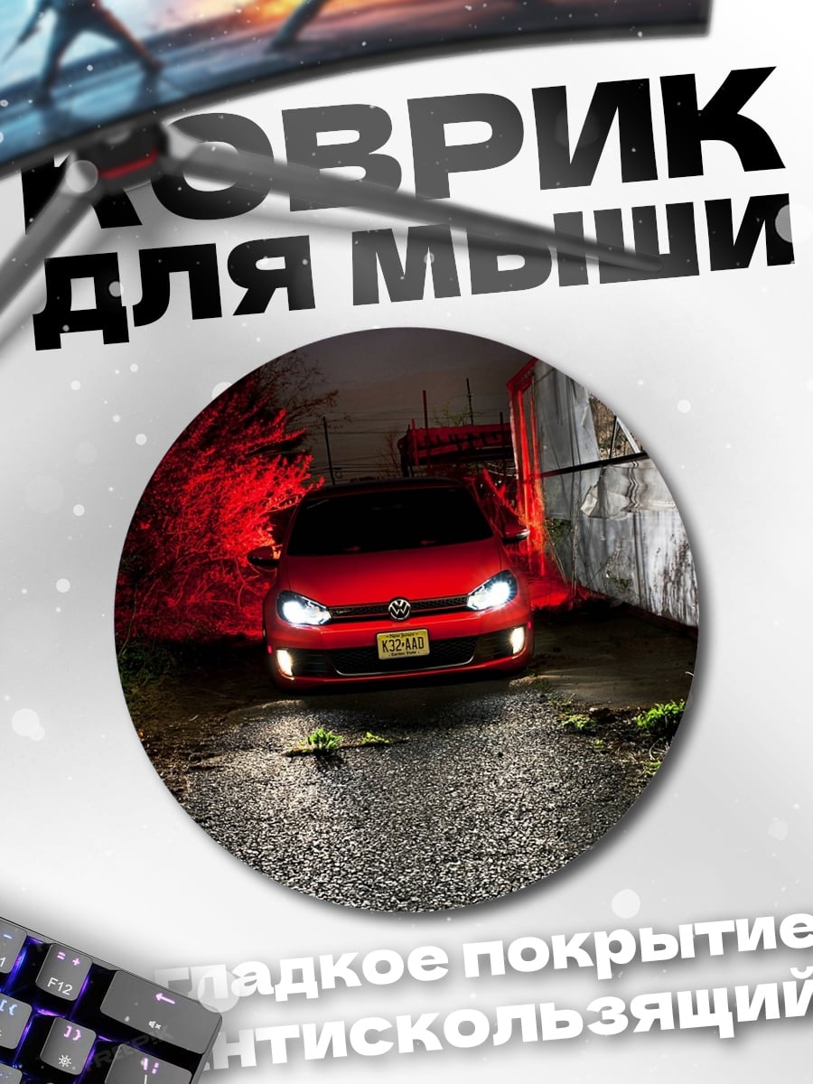 Коврик круглый Красный автомобиль ночью