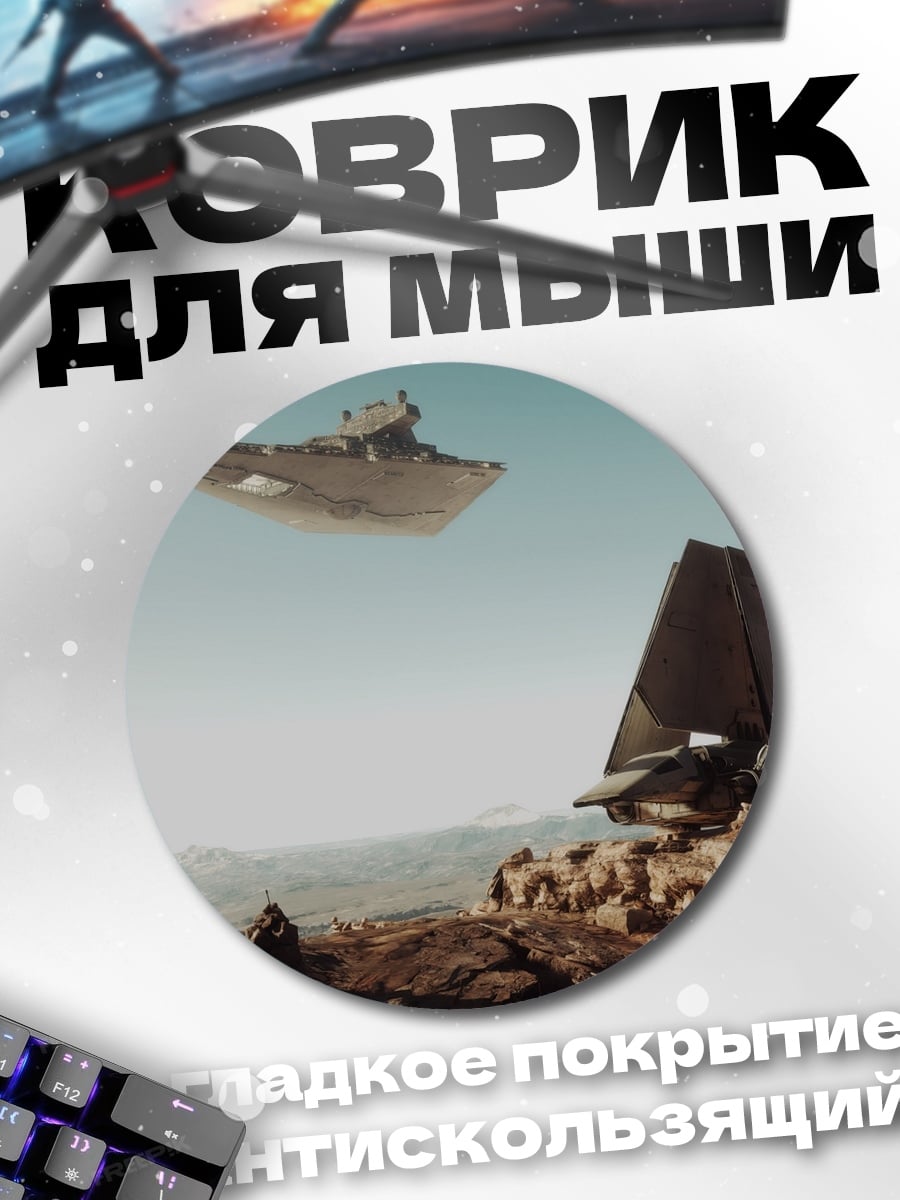 Коврик круглый Космический корабль над пустыней