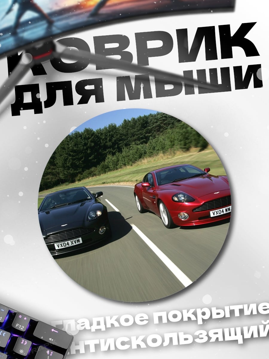 Коврик круглый Два спорткара на дороге