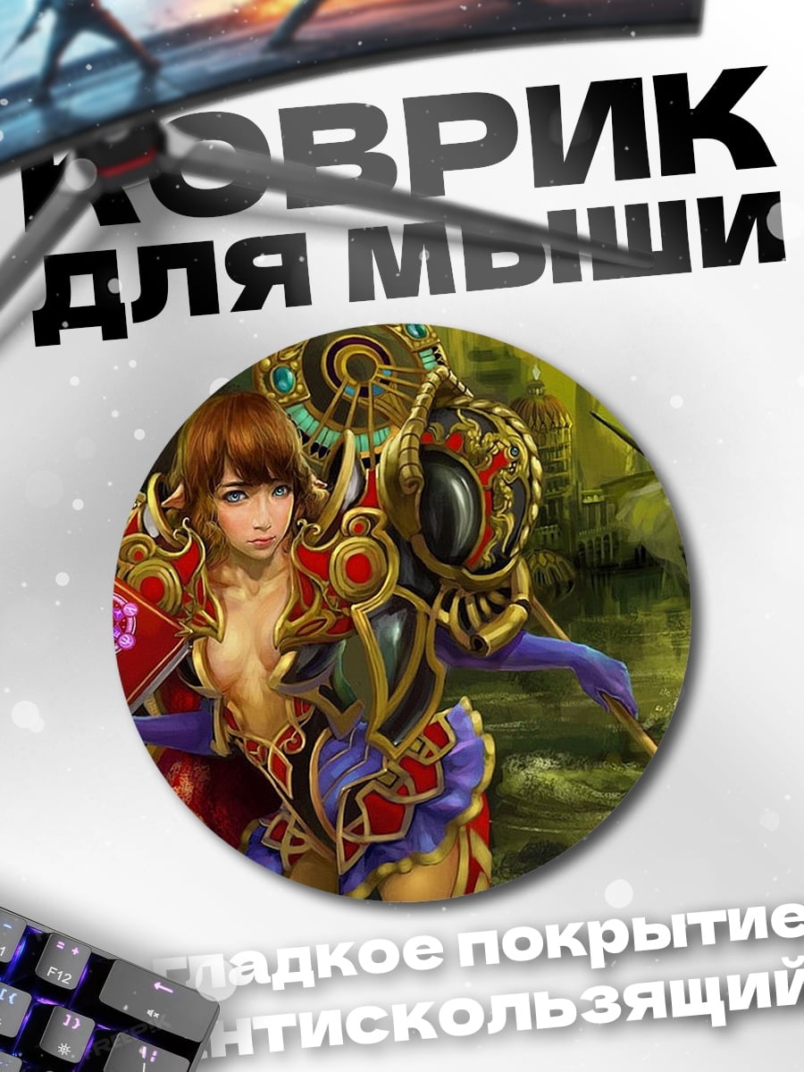 Коврик круглый Фэнтези воительница с книгой