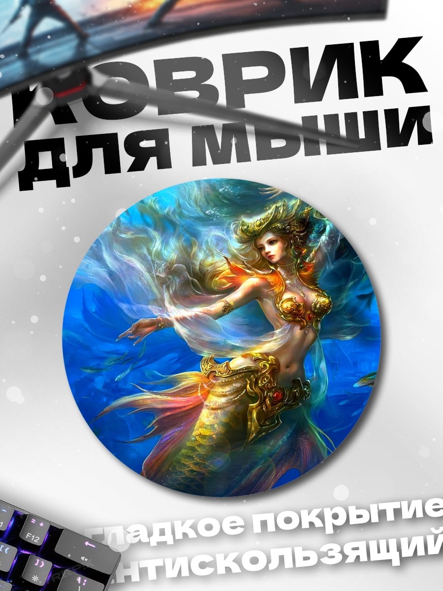 Коврик круглый Русалка в воде