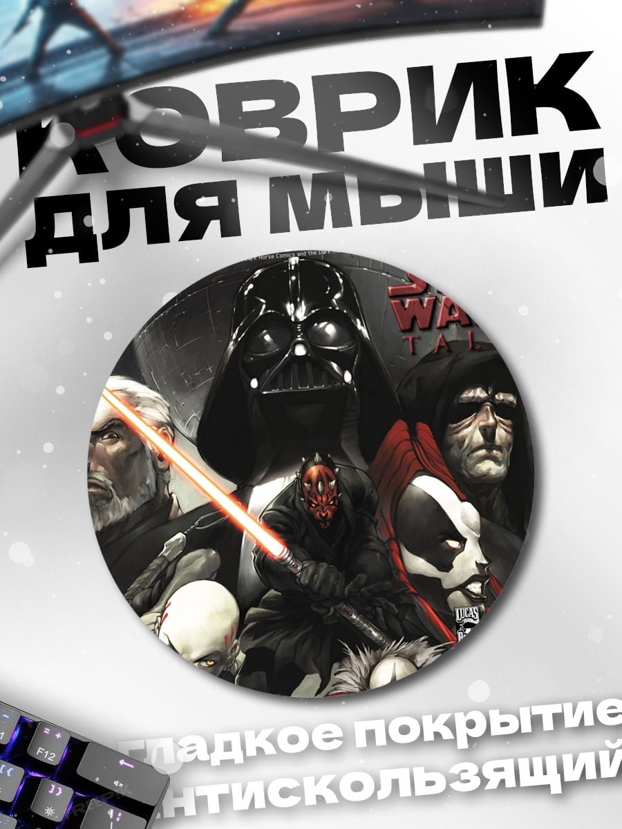 Коврик круглый Звёздные войны персонажи