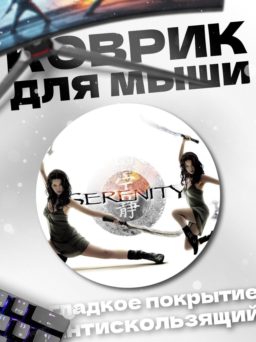 Коврик круглый Девушки с мечами