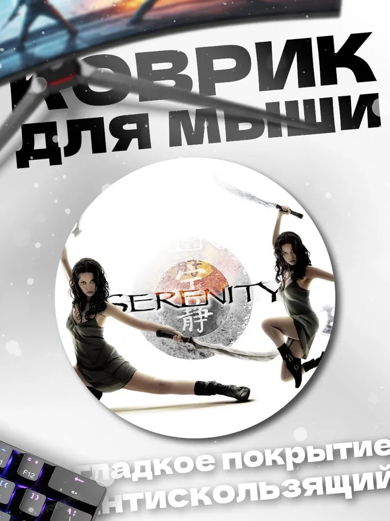 Коврик круглый Девушки с мечами
