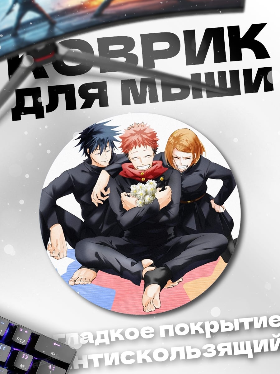 Коврик круглый Магическая битва