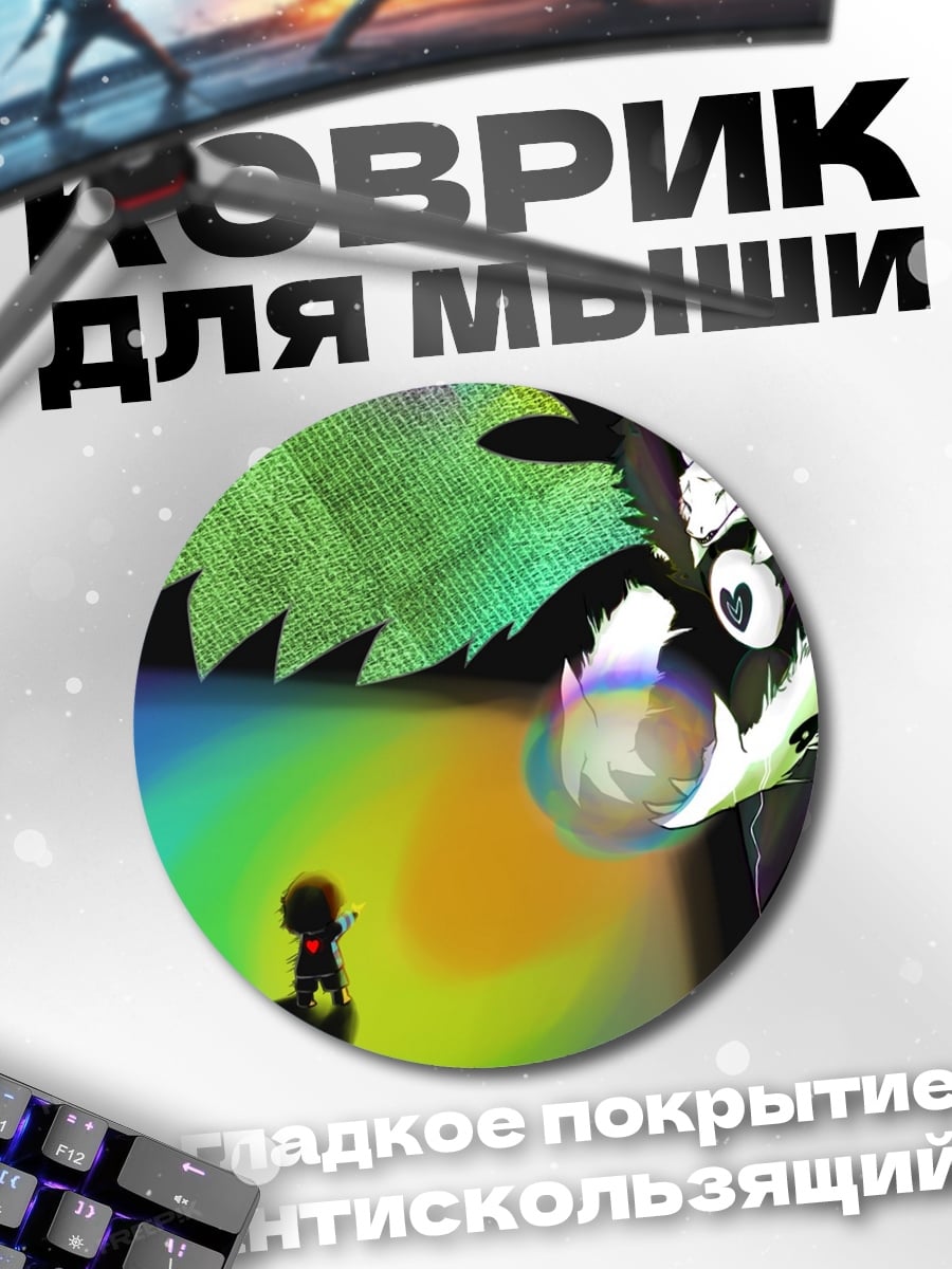 Коврик круглый Радужный демон