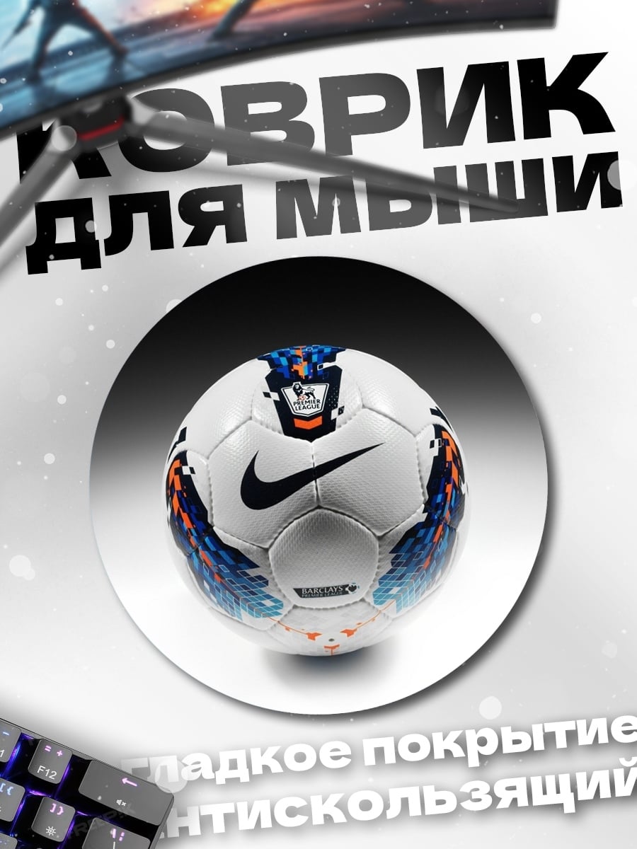 Коврик круглый Футбольный мяч