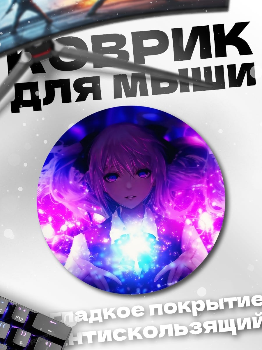 Коврик круглый Аниме девушка магия