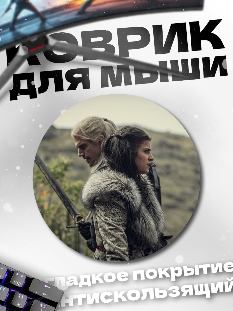 Коврик круглый Воины Севера