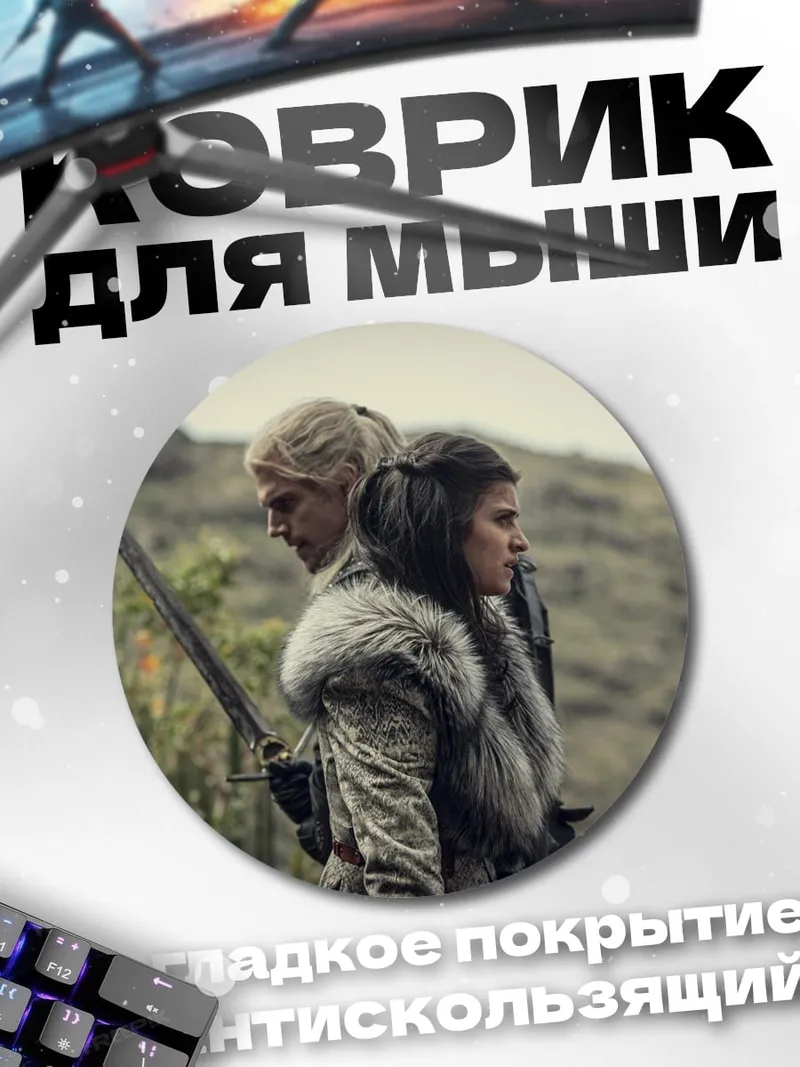 Коврик круглый Воины Севера