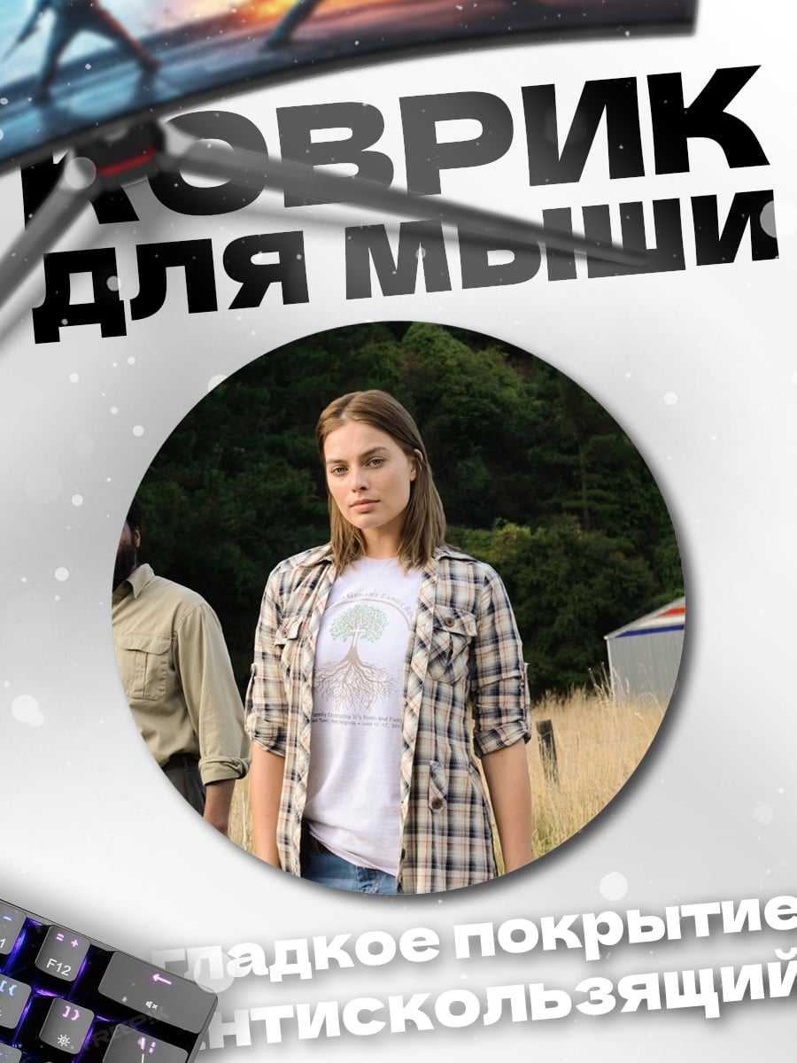 Коврик круглый Пара в поле