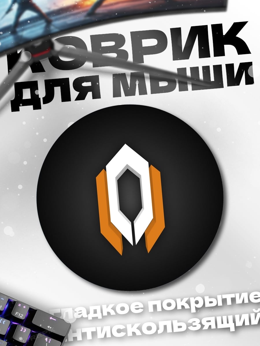 Коврик круглый Символ Альянса