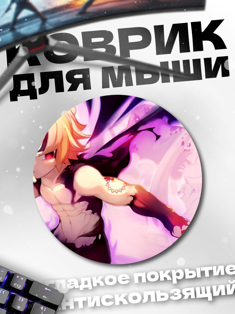 Коврик круглый Демон в плаще