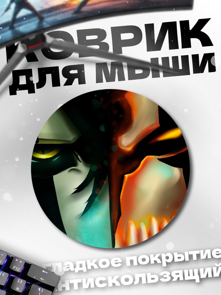 Коврик круглый Два лица