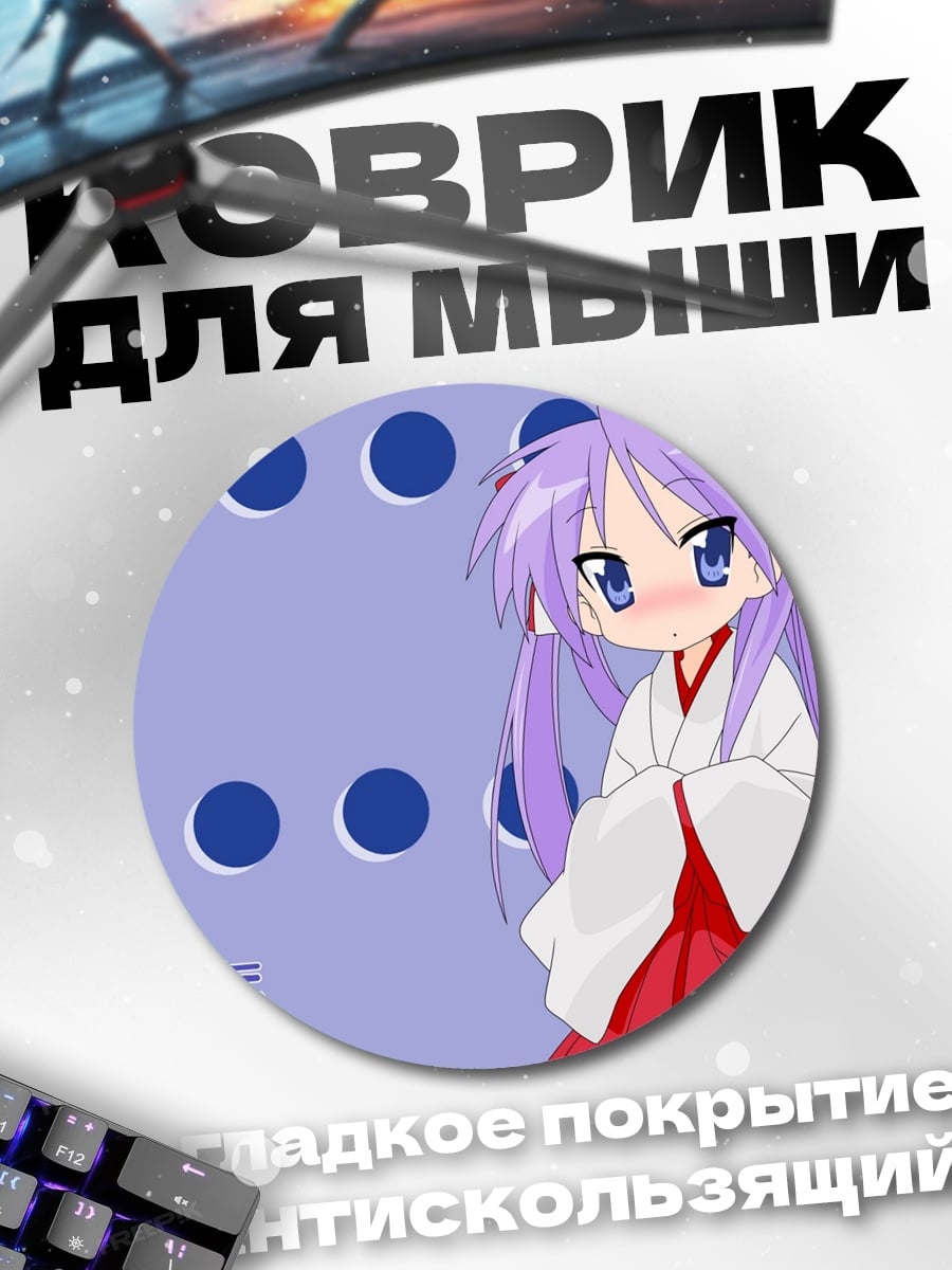 Коврик круглый Коноха Касуга Мико