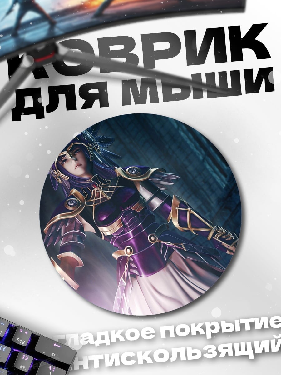 Коврик круглый Воительница в броне