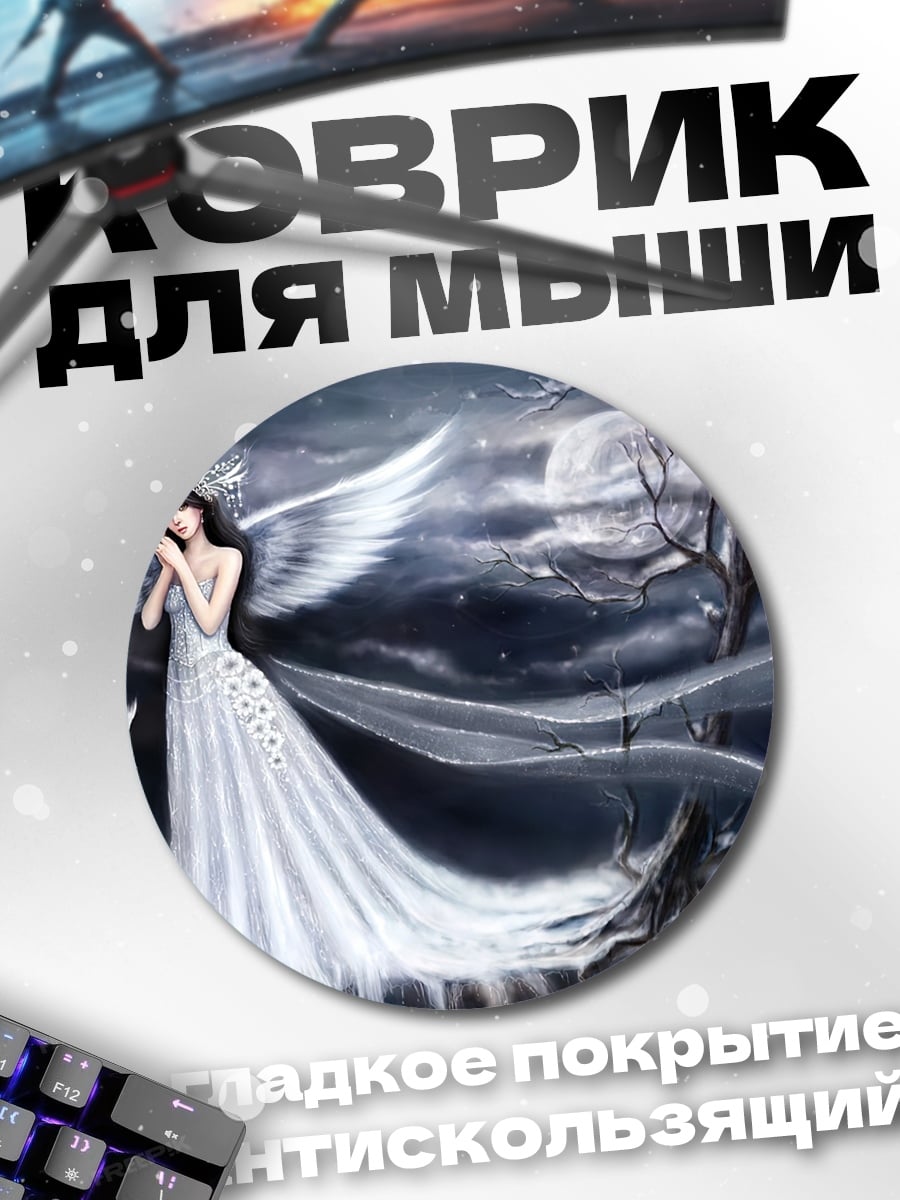Коврик круглый Белый ангел