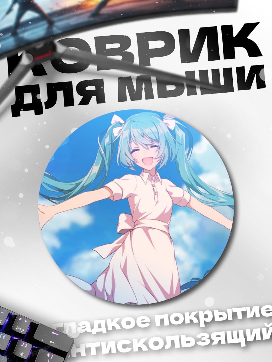 Коврик круглый мику в небе
