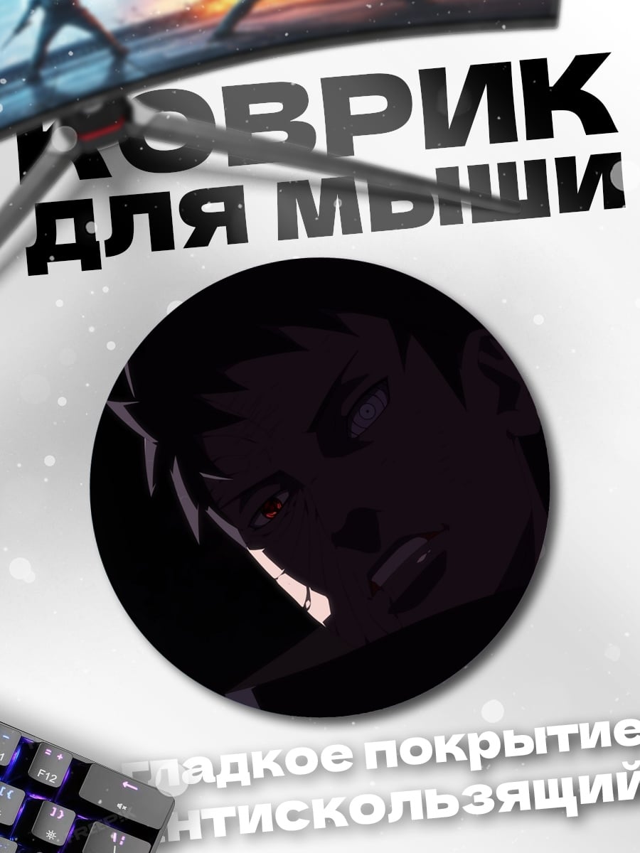 Коврик круглый шикамару