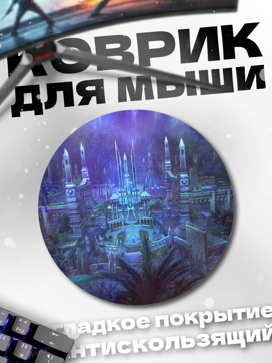 Коврик круглый Затерянный город будущего