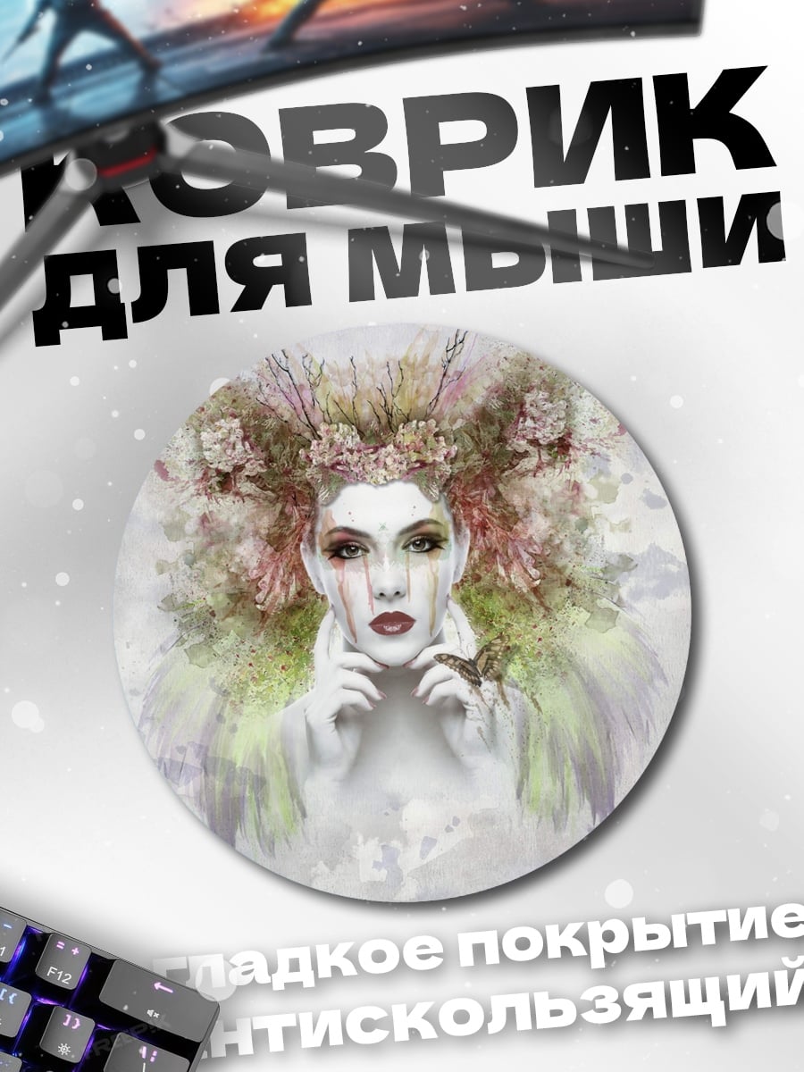 Коврик круглый Весенняя королева