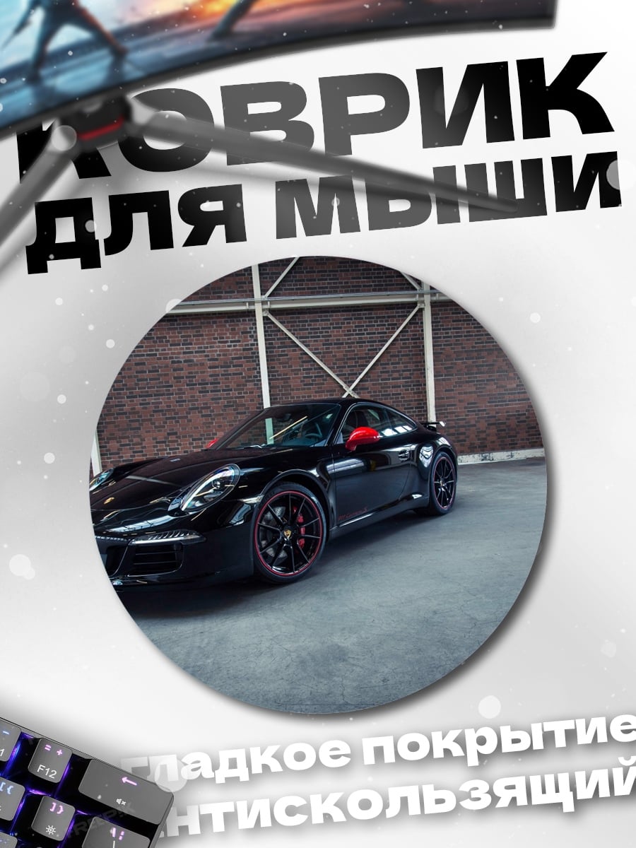 Коврик круглый Черный спорткар