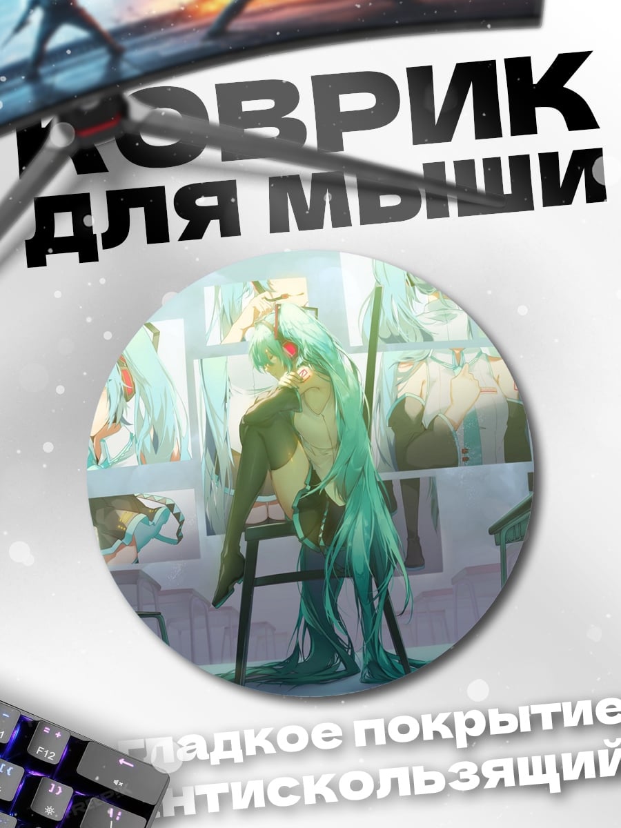 Коврик круглый Мику рисует себя