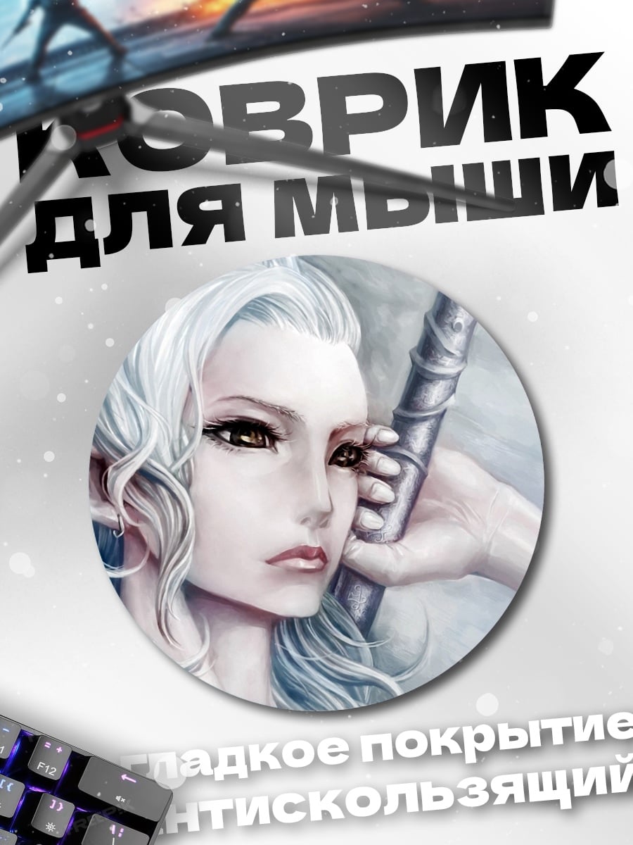 Коврик круглый эльфийка с мечом