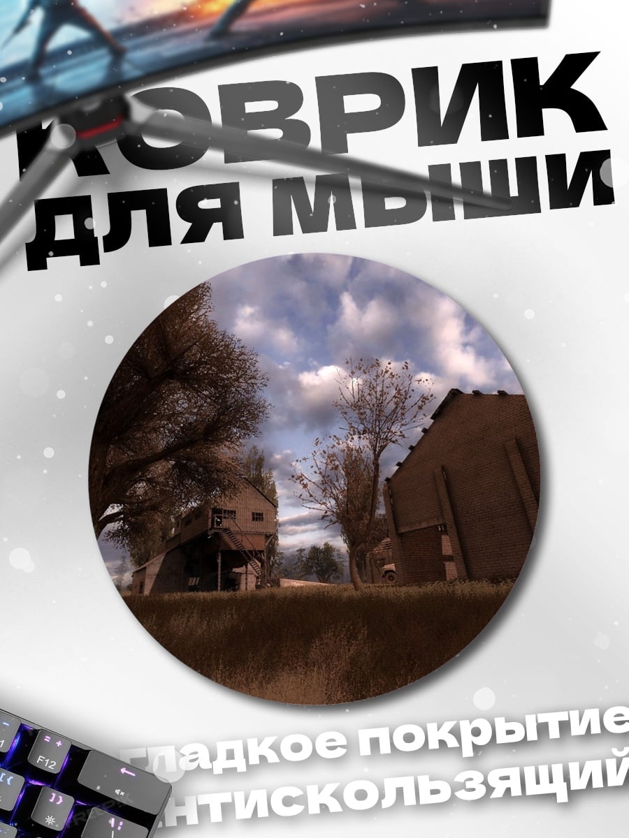 Коврик круглый заброшенная деревня