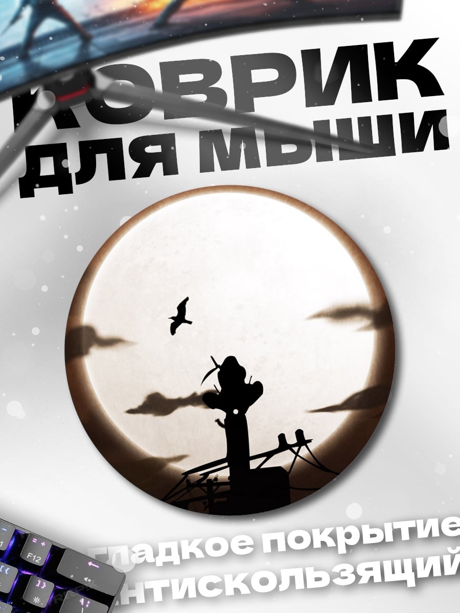 Коврик круглый Силуэт ниндзя