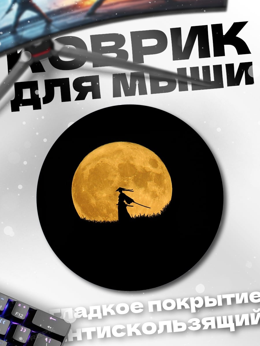 Коврик круглый Самурай полная луна