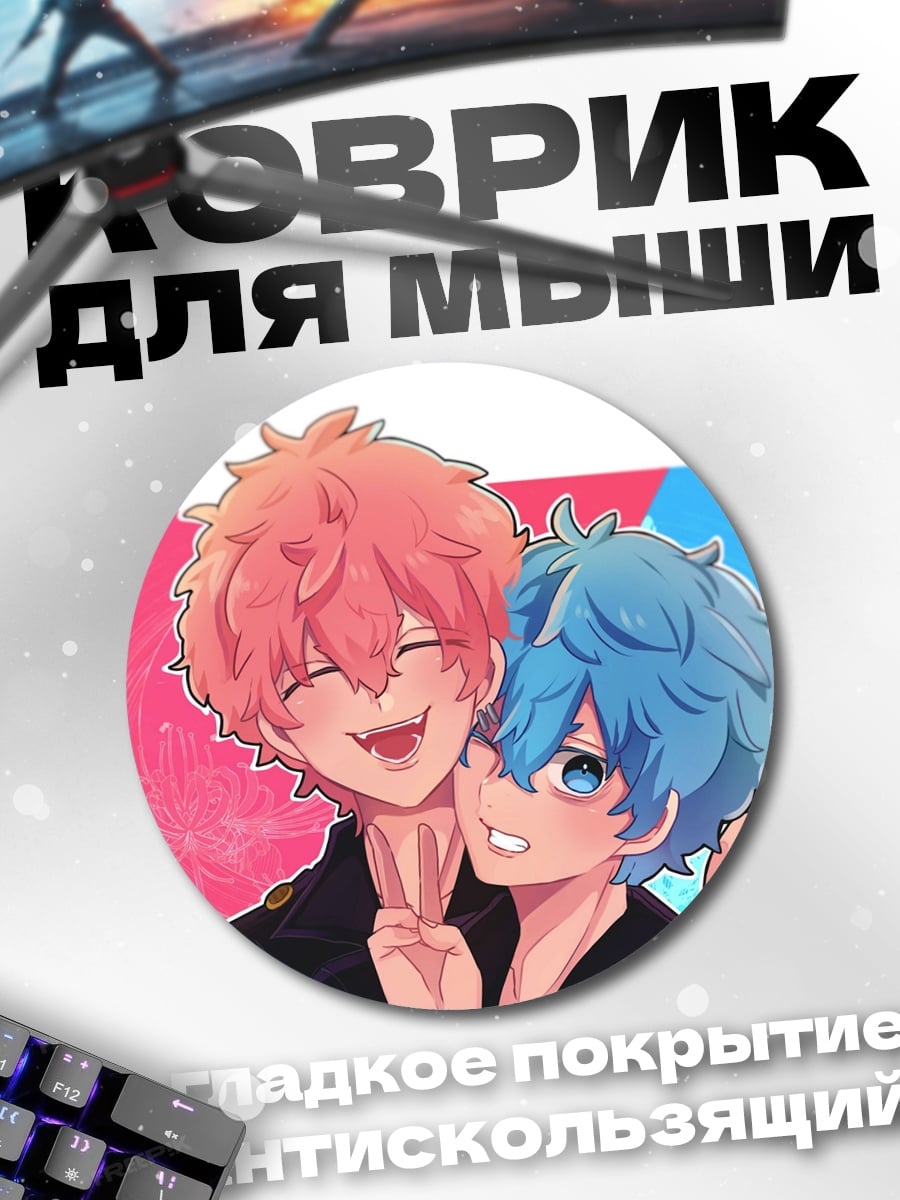 Коврик круглый Братья из Токио