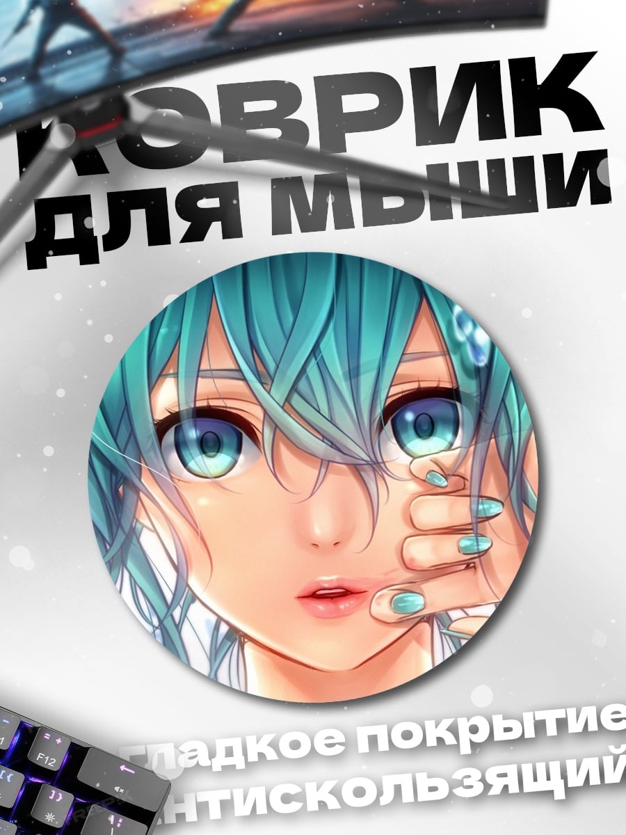 Коврик круглый Аниме девушка Мику