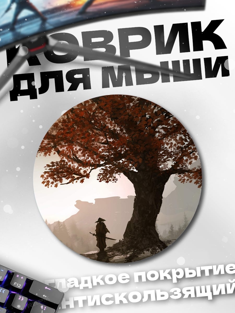 Коврик круглый Самурай под деревом