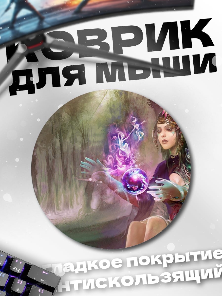 Коврик круглый Девушка маг