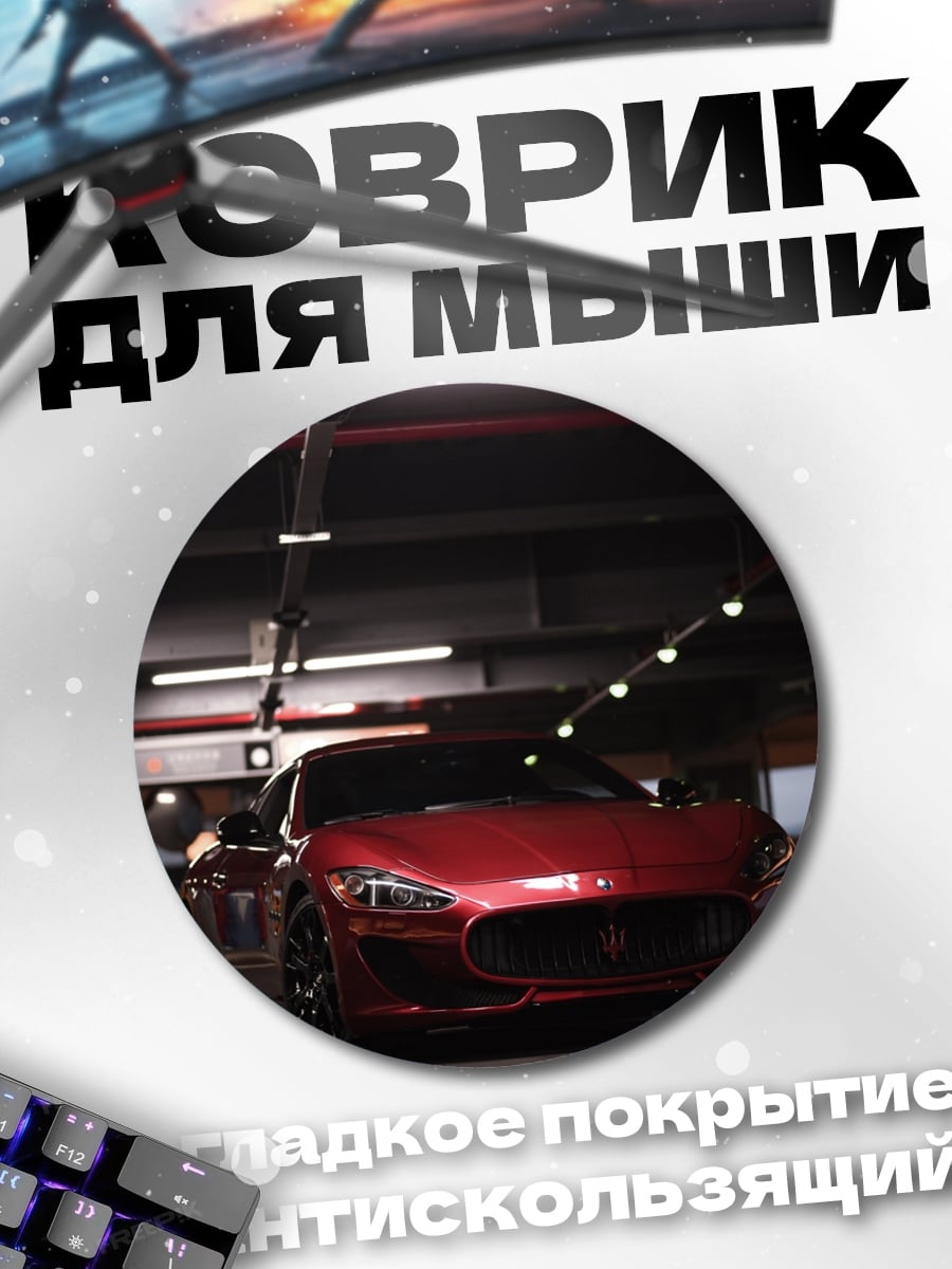 Коврик круглый Красный спорткар в паркинге