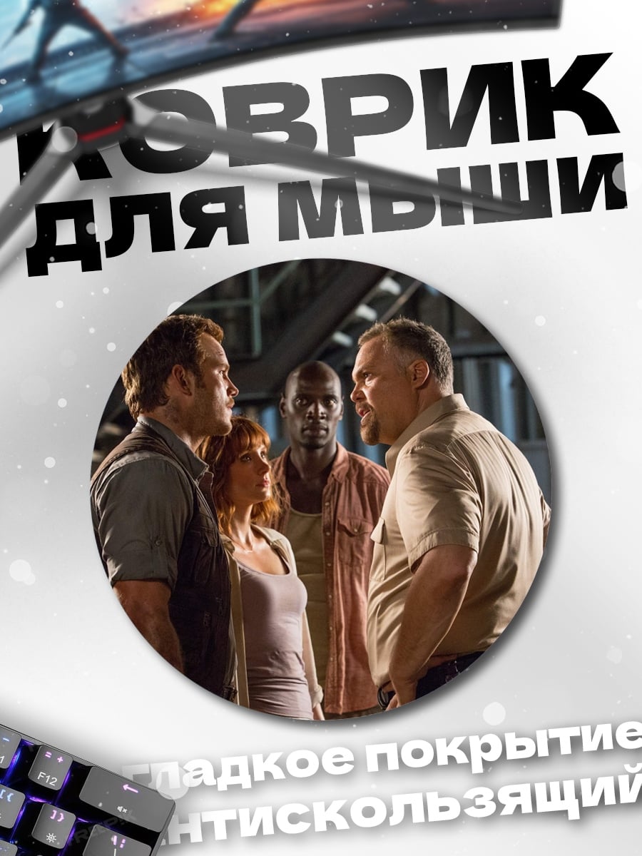 Коврик круглый Люди спорят в помещении