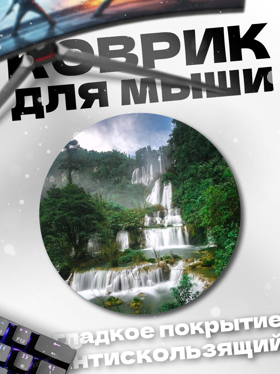 Коврик круглый Величественный водопад в джунглях