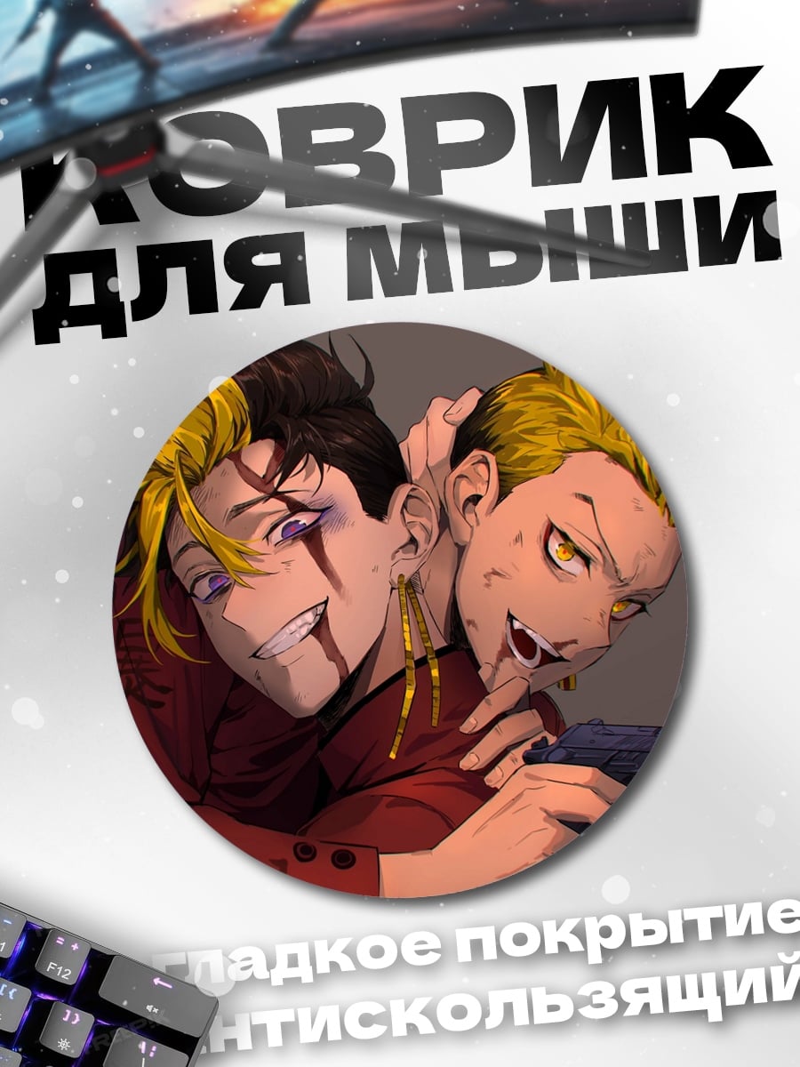Коврик круглый Аниме парни с пистолетом
