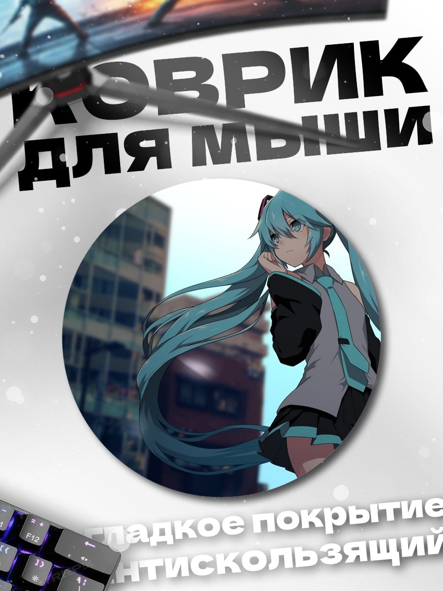 Коврик круглый Мику поет песню