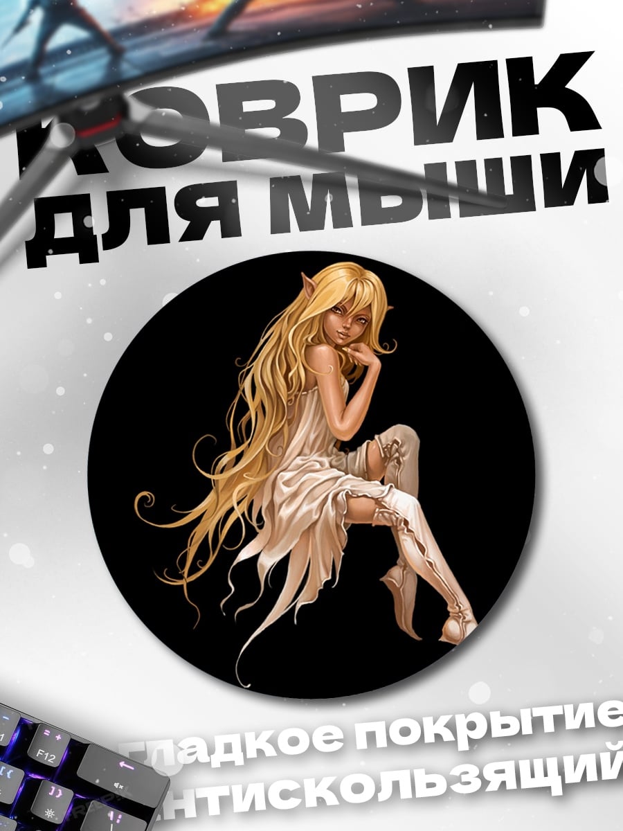 Коврик круглый Золотая фея