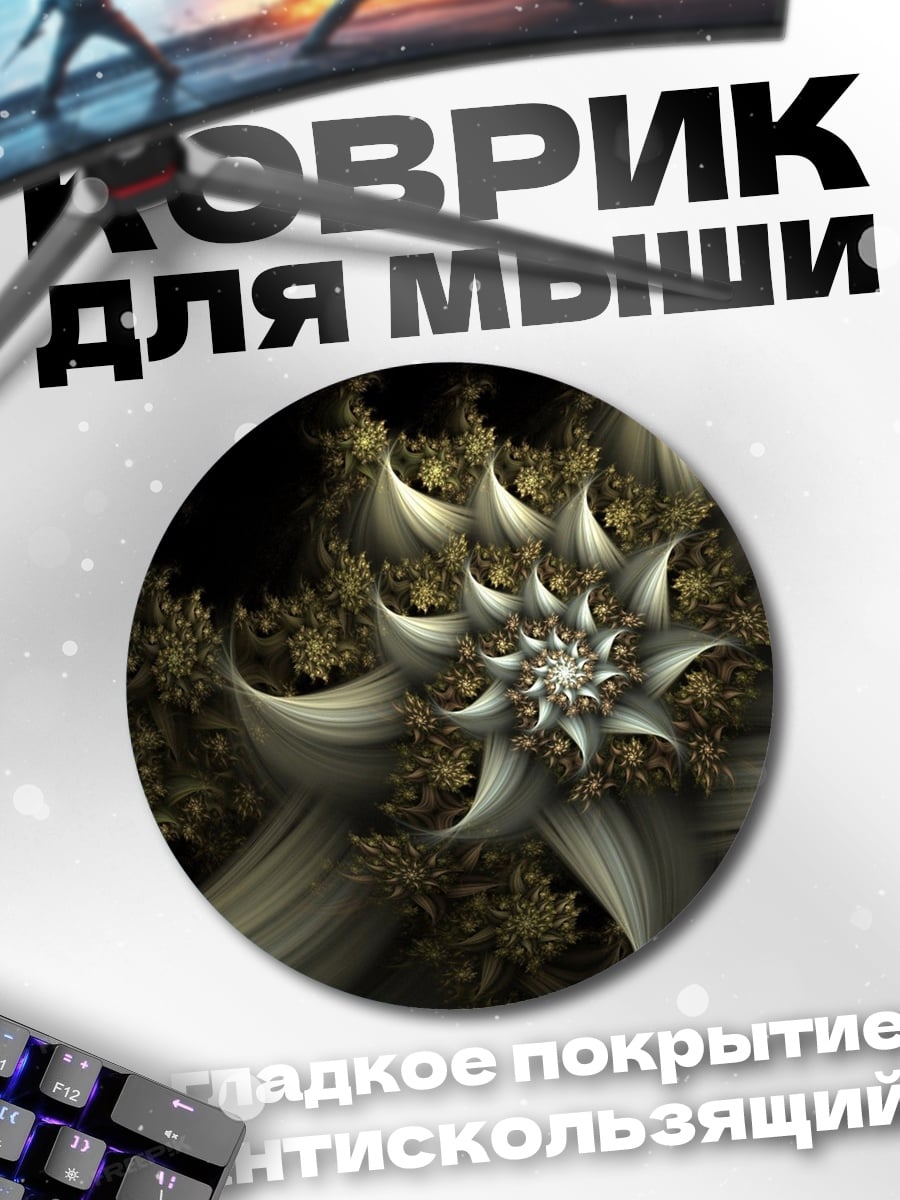 Коврик круглый Светящийся цветок